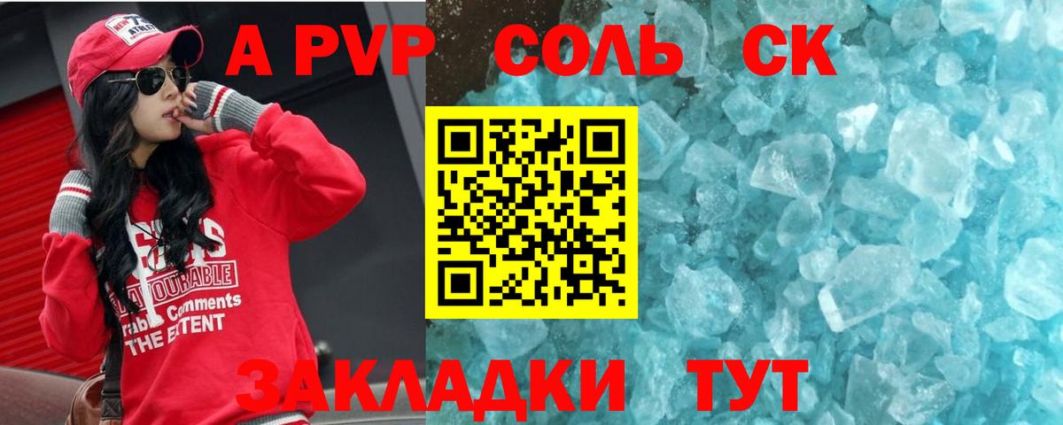 Alpha-PVP СК Кыштым