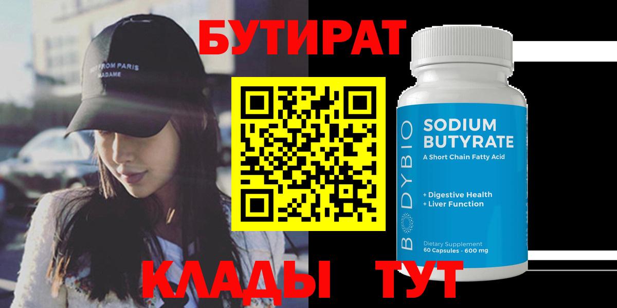 БУТИРАТ оксибутират Кыштым
