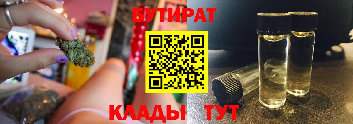 Бутират 99%  БУТИРАТ  Кыштым  Вход с VPN 