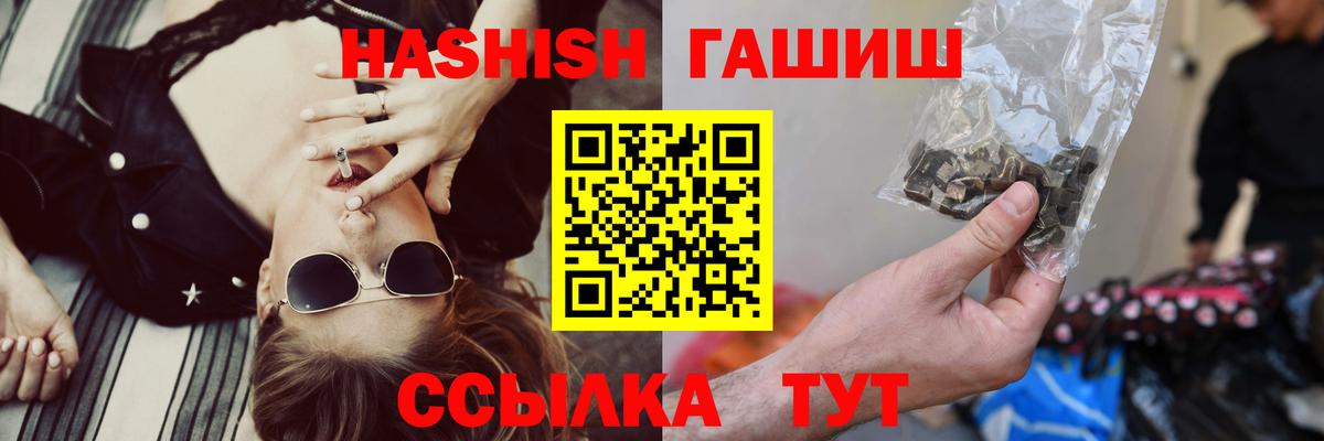 ГАШ Cannabis  Вход с VPN  ГАШИШ  Кыштым  Гашиш Premium 