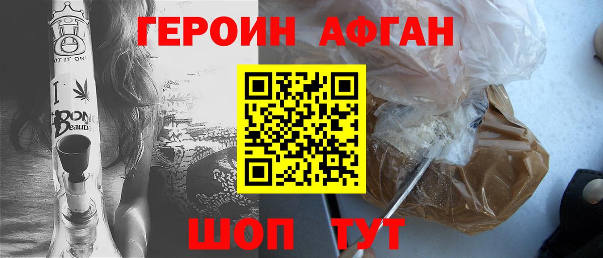 Героин Heroin  Вход с VPN  Кыштым 