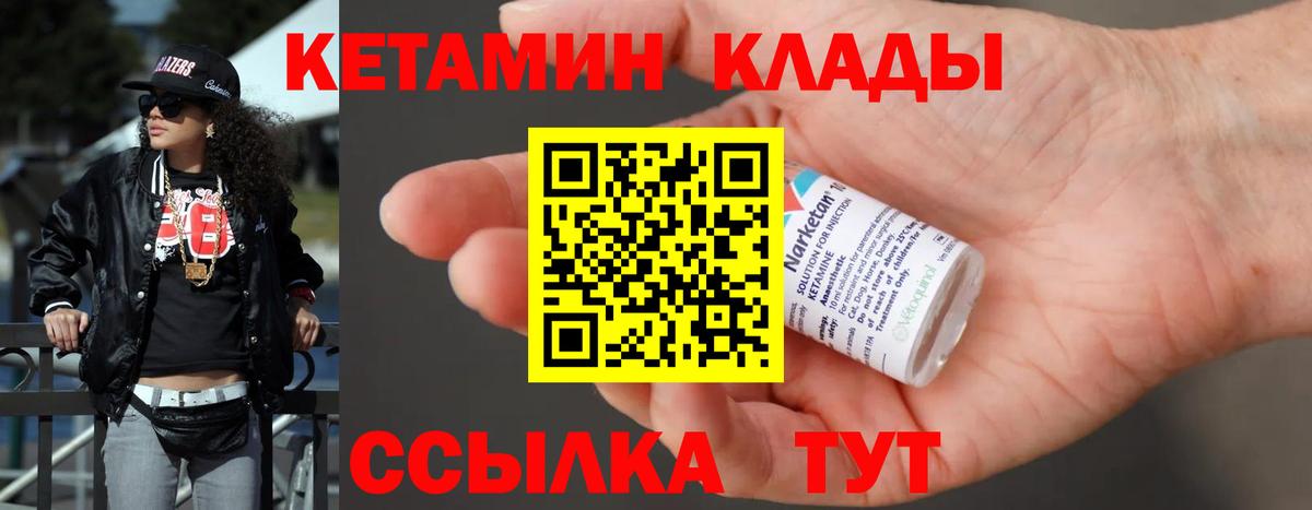 КЕТАМИН VHQ  Вход с VPN  Кыштым 