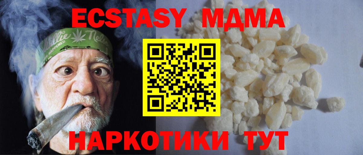 МДМА VHQ  Вход с VPN  MDMA  Кыштым 