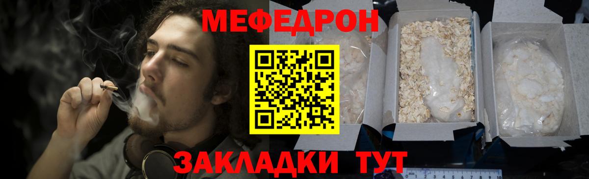 МЯУ-МЯУ mephedrone  Вход с VPN  Мефедрон  МЯУ-МЯУ  МЯУ-МЯУ мука  Кыштым 