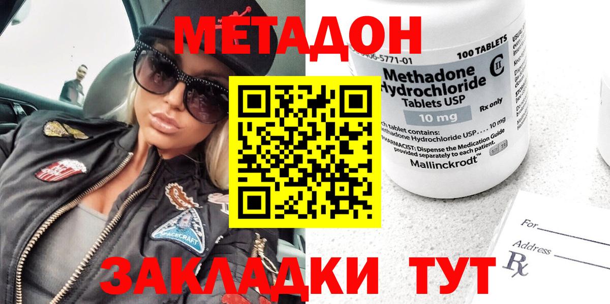 Метадон methadone Кыштым